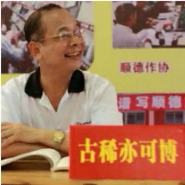 顺德龙江第五十届龙家展长联与天下第一长联(原创:顺德卢兴强)(图12)