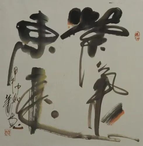 天才艺术家萧宽格言集第4期//环球爱华促进会（总第8期）（图4）