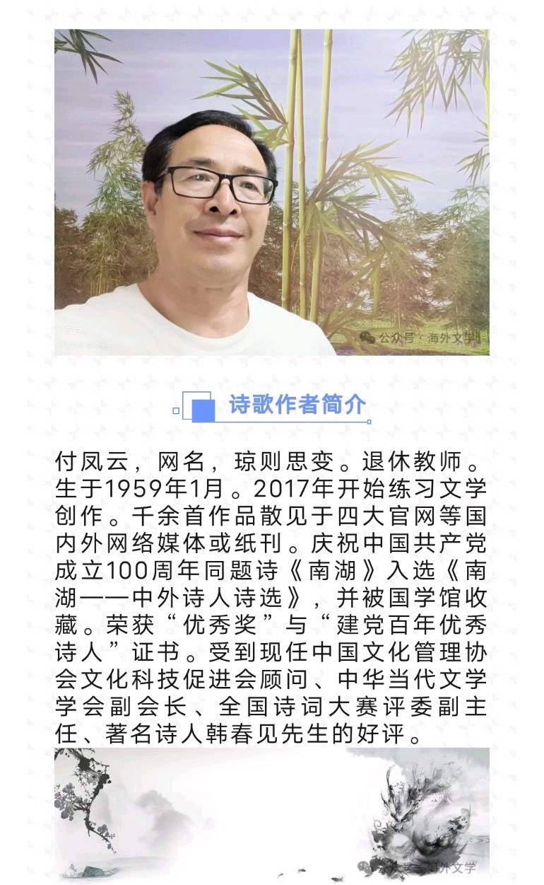 【都市头条向幸福出发编辑部】第16550期 河北网络诗人付凤云诗词五绝三首暨赏析（图4）