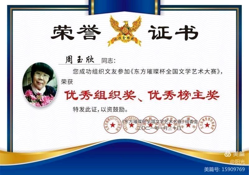 （山东诸城）周玉欣部分奖品（图34）