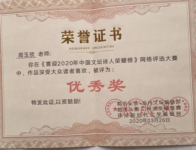 （山东诸城）周玉欣部分奖品（图49）