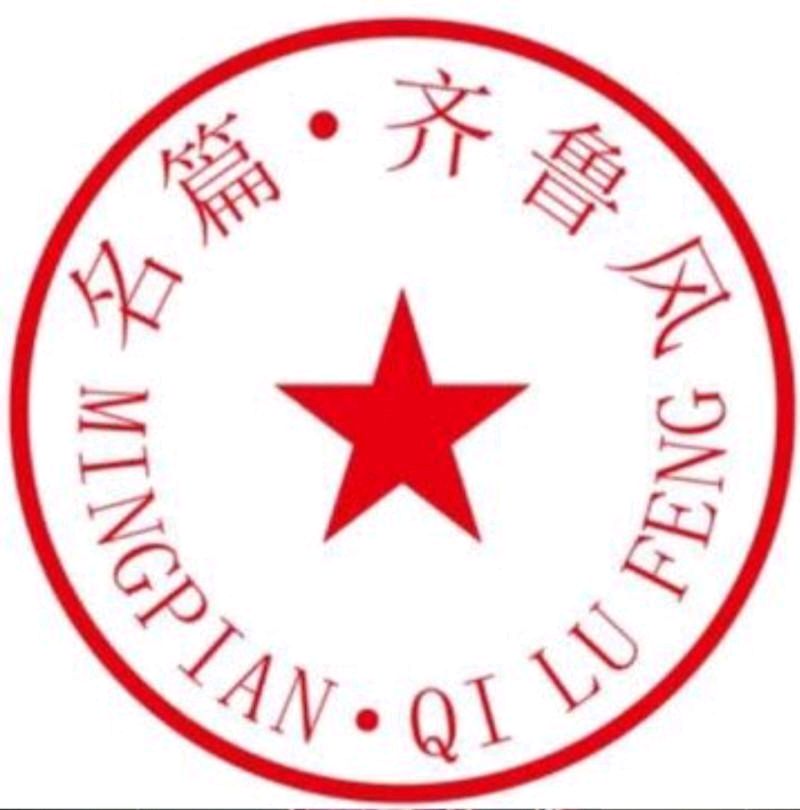 （山东诸城）周玉欣部分奖品（图111）