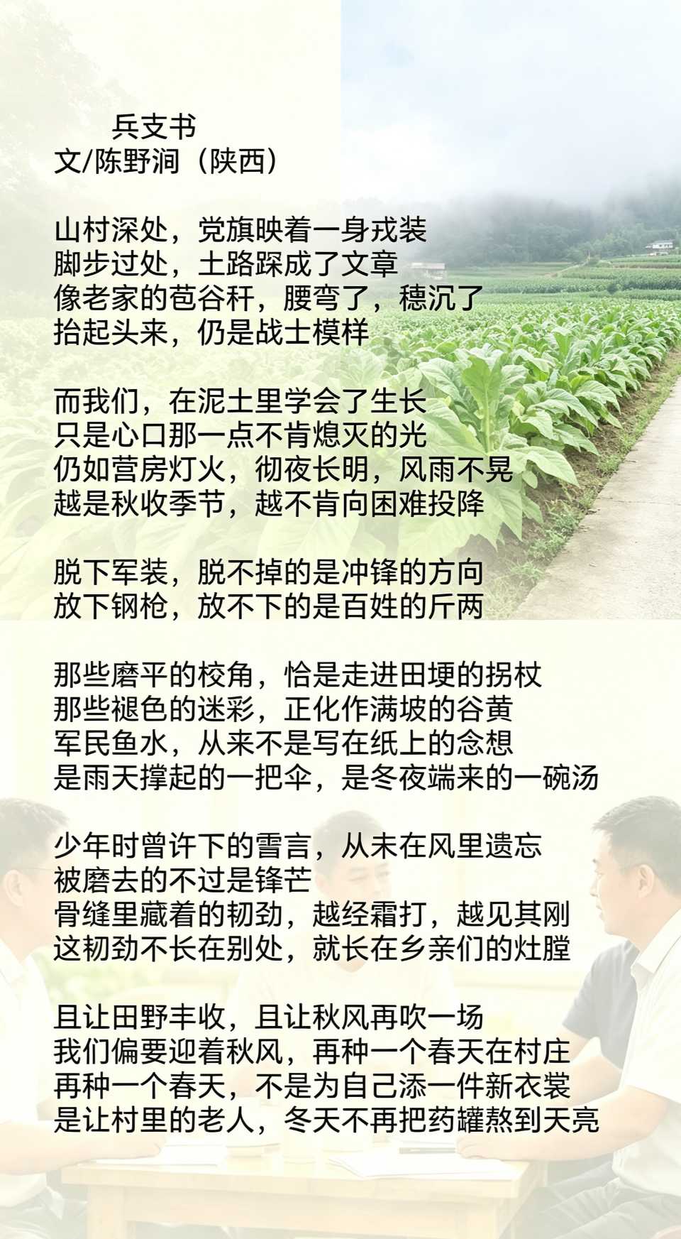 兵支书 文/陈野涧（陕西）（图6）