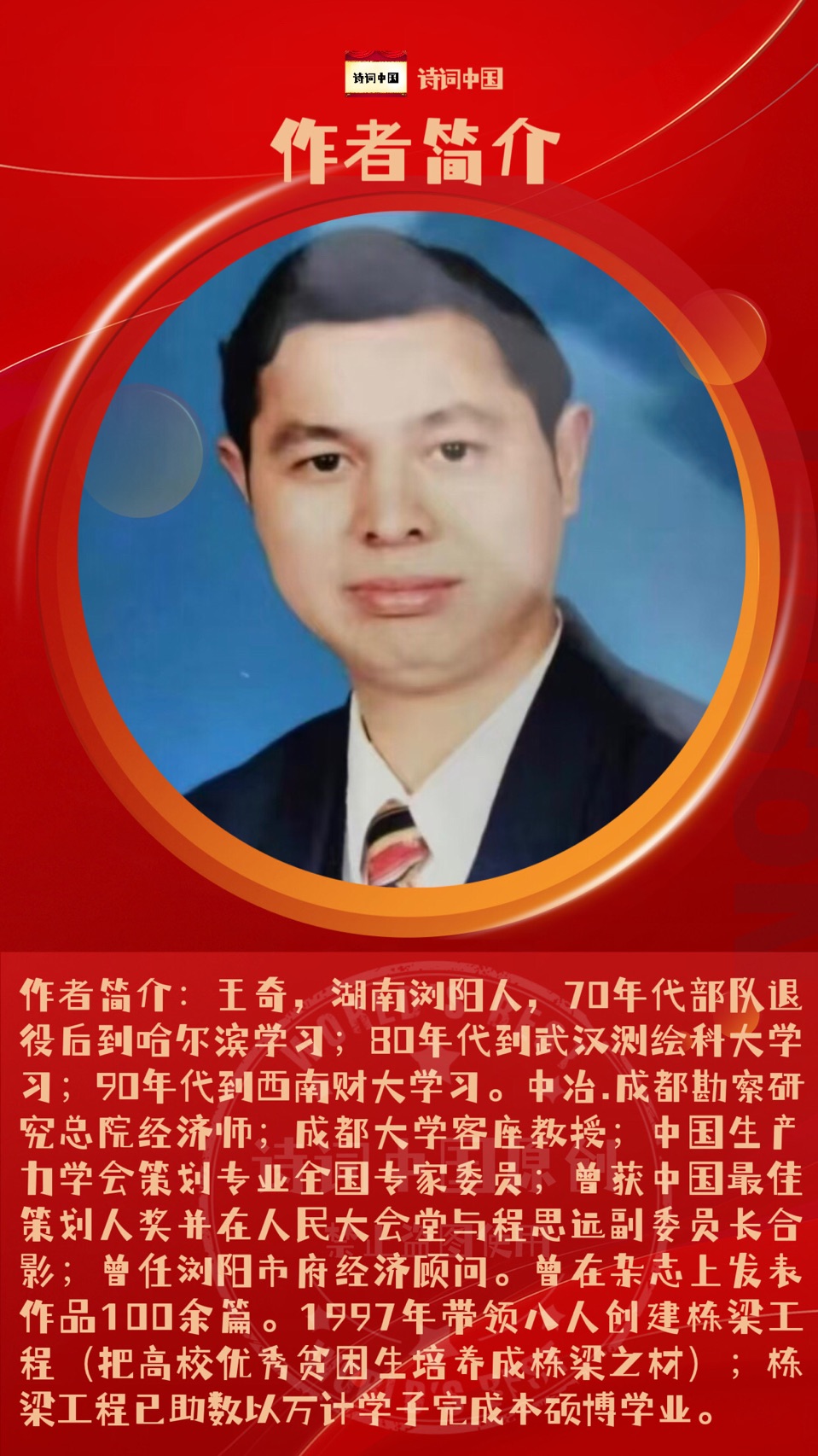 【诗词中国】精品佳作《赞针灸师王理威》作者（患者）：王奇（图6）