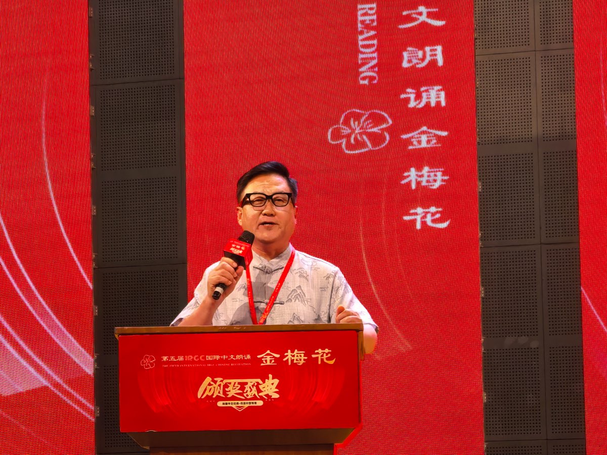 海外头条:蓝莓朗诵【IRGC国际中文朗诵金梅花展演全国组委会副主任 发言人强朝晖先生 在第五届总决赛颁奖盛典上的主旨演讲】(图13)