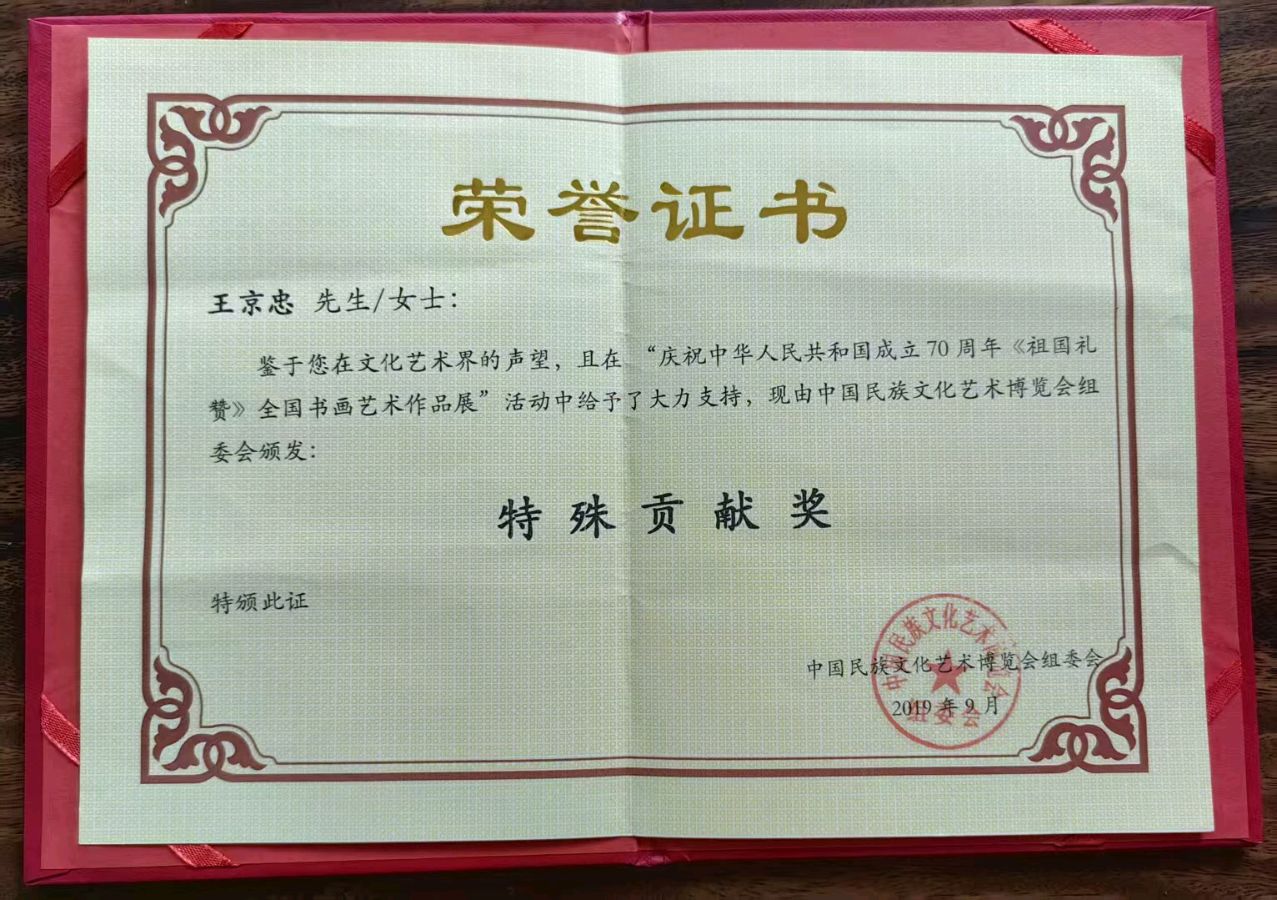 当代作家·余少华‖薪火为炬 大道同行 ——《旌旗启新程,文脉赴远方——记家国文化践行者王京忠主席》‖《包括序和正文21章》(图7)