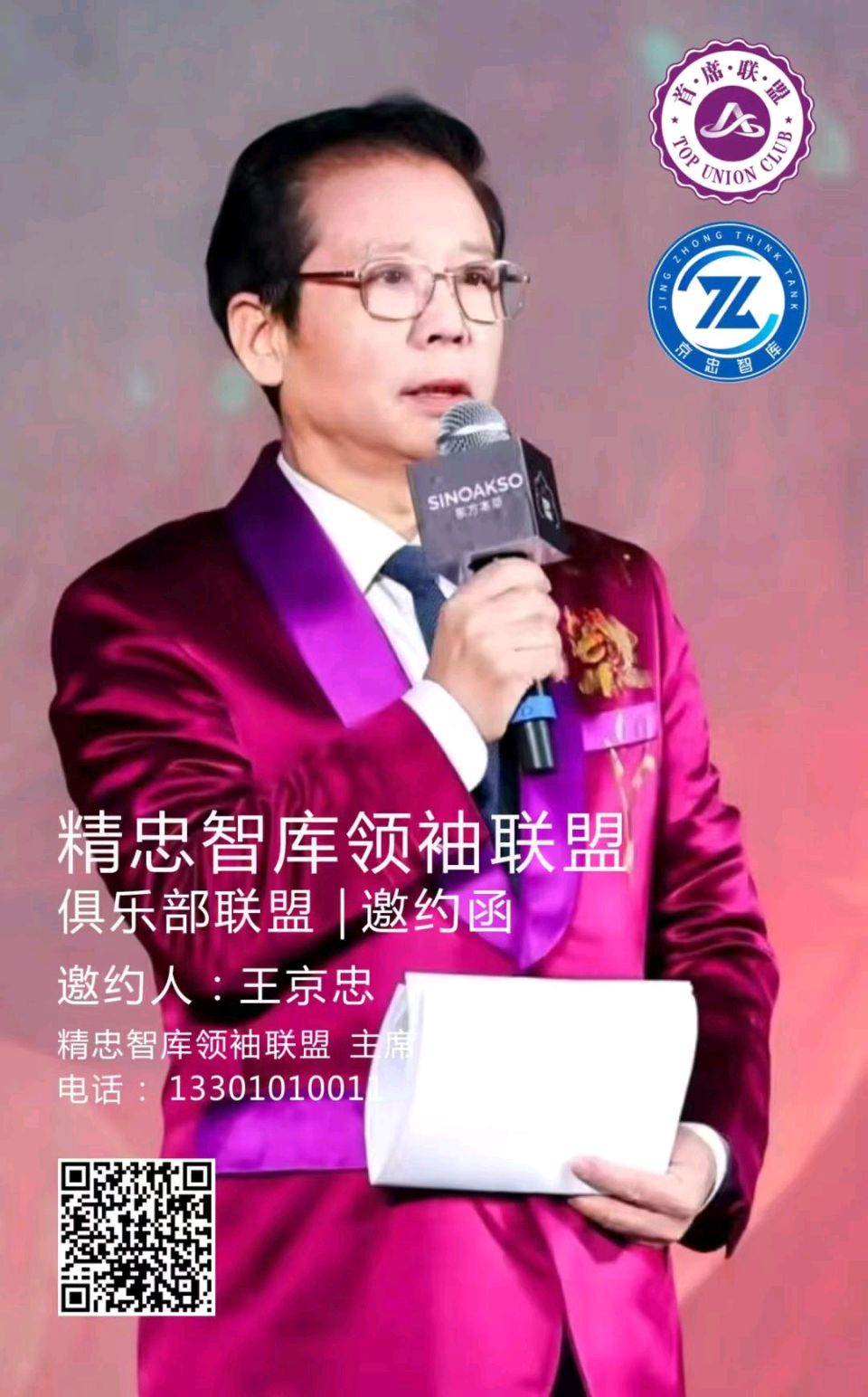 当代作家·余少华‖薪火为炬 大道同行 ——《旌旗启新程,文脉赴远方——记家国文化践行者王京忠主席》‖《包括序和正文21章》(图18)