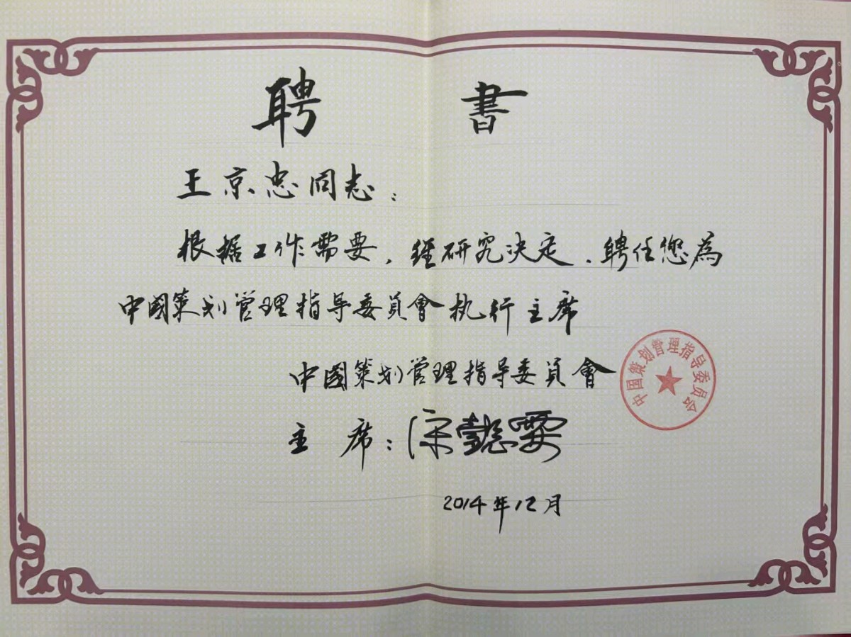 当代作家·余少华‖薪火为炬 大道同行 ——《旌旗启新程,文脉赴远方——记家国文化践行者王京忠主席》‖《包括序和正文21章》(图48)