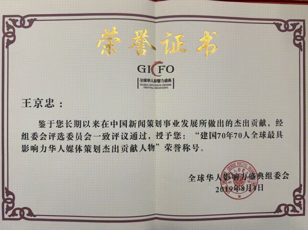 当代作家·余少华‖薪火为炬 大道同行 ——《旌旗启新程,文脉赴远方——记家国文化践行者王京忠主席》‖《包括序和正文21章》(图47)