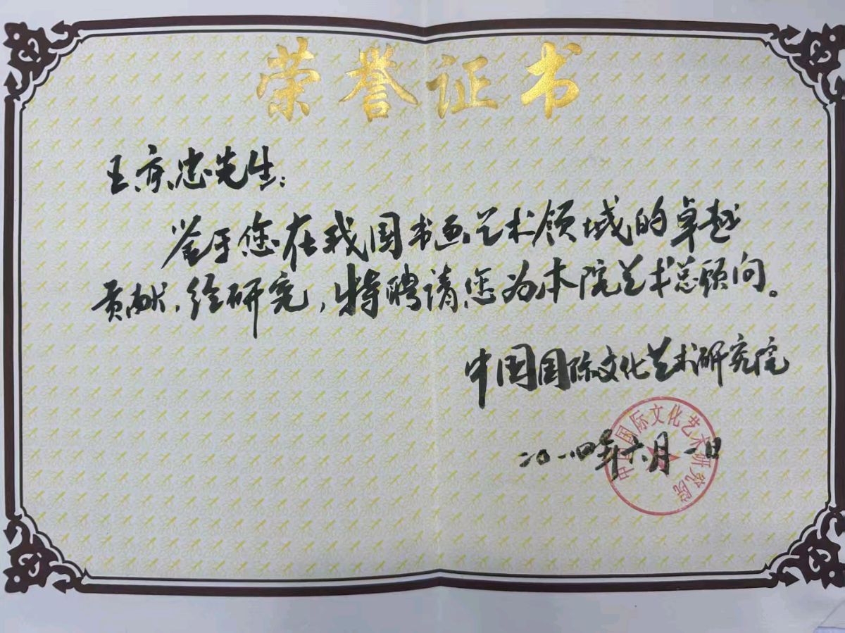 当代作家·余少华‖薪火为炬 大道同行 ——《旌旗启新程,文脉赴远方——记家国文化践行者王京忠主席》‖《包括序和正文21章》(图52)