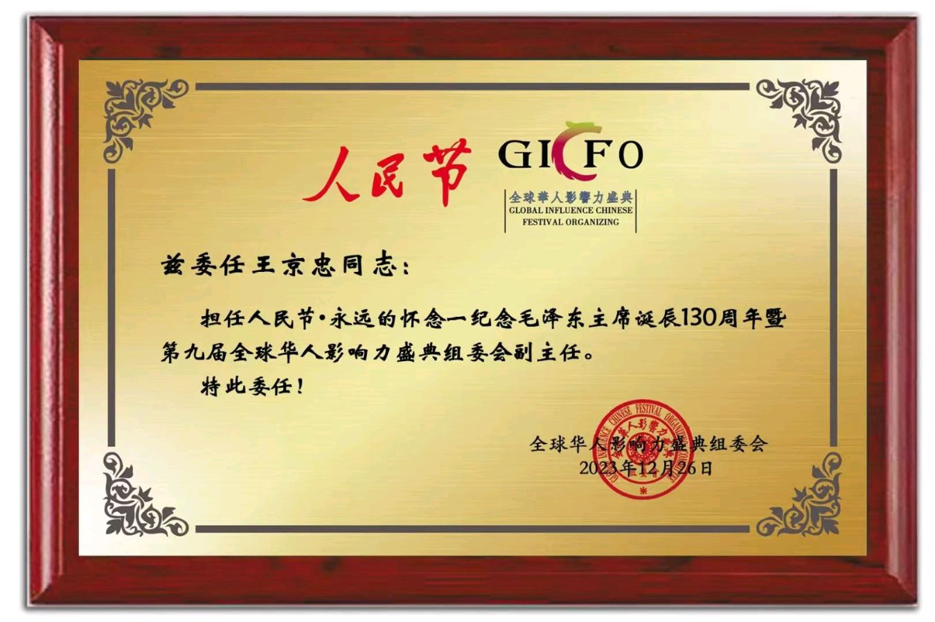 当代作家·余少华‖薪火为炬 大道同行 ——《旌旗启新程,文脉赴远方——记家国文化践行者王京忠主席》‖《包括序和正文21章》(图65)