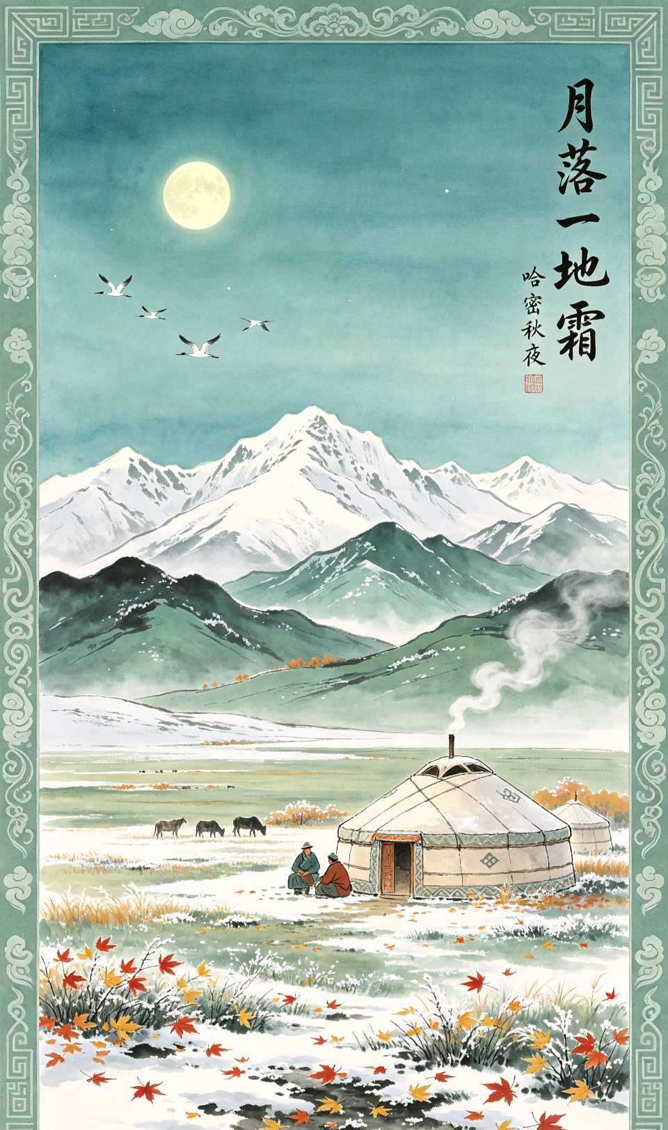 【南京头条】月落一地霜〔文/任泳儒〕
