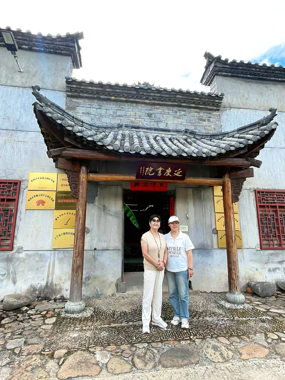 祖宅留书香·延庆续文脉2 祖宅留书香·延庆续文脉2