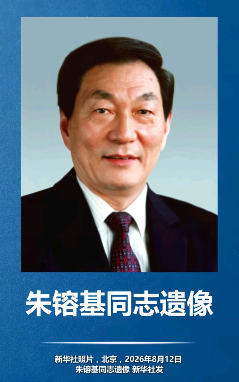 悼念朱镕基总理～李耀文（辽宁）（图11）