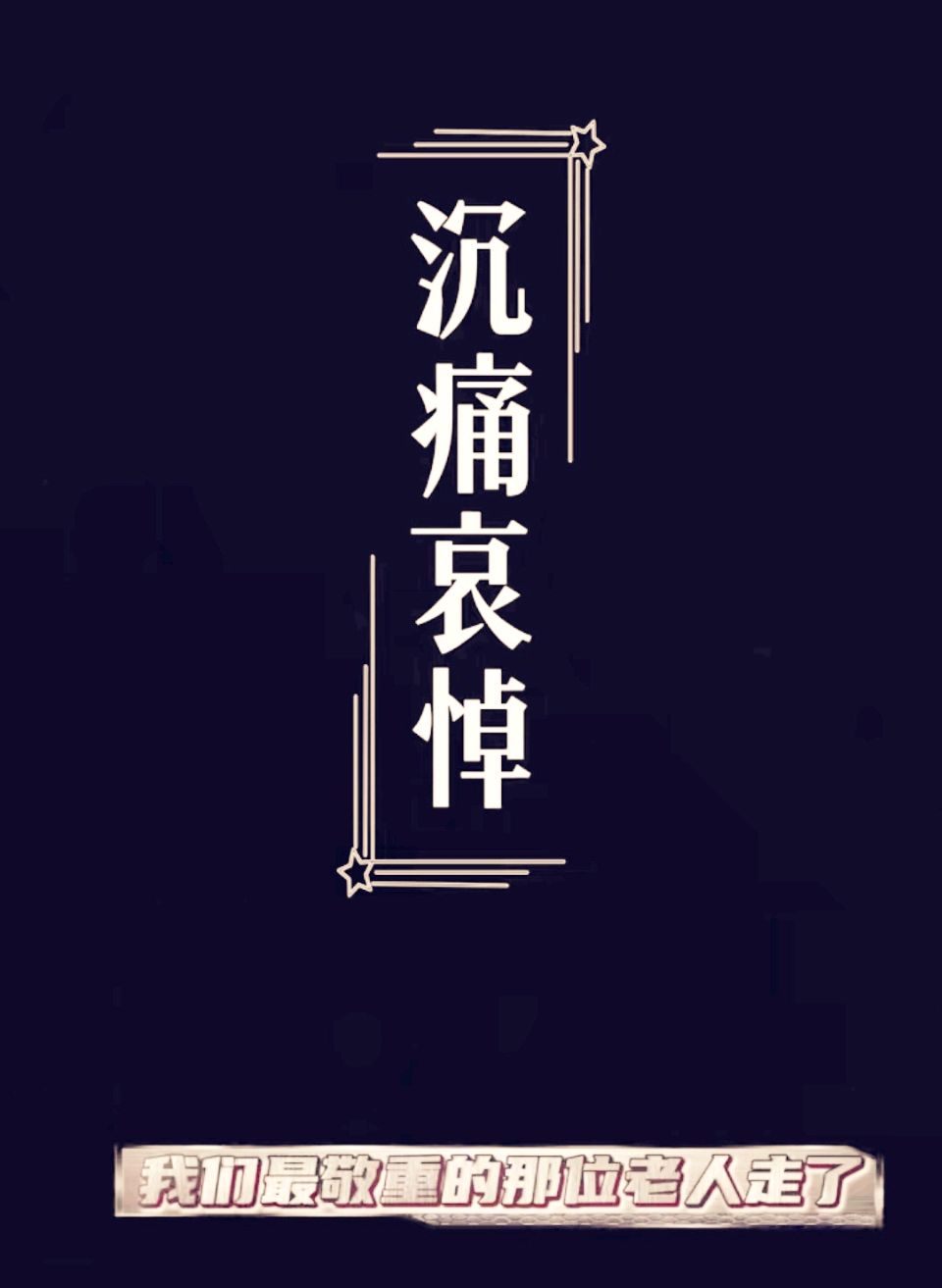 悼念朱镕基总理～李耀文（辽宁）（图16）
