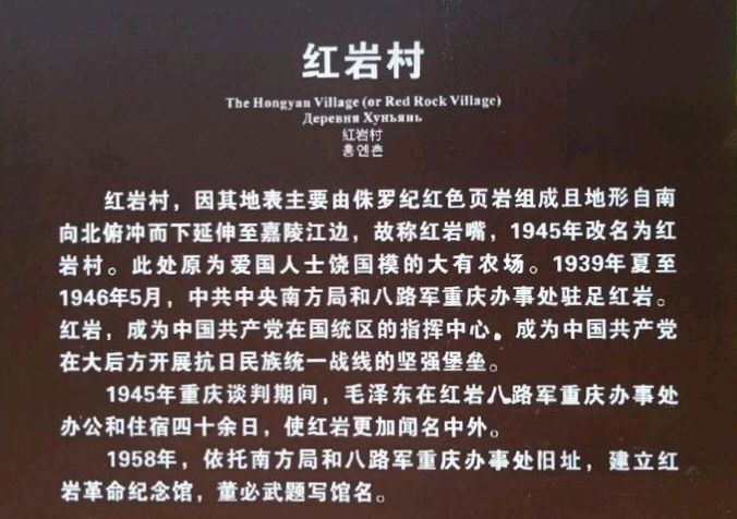 【散文】《红岩精神放光芒 初心如磐向未来》 作者: 强军/陕西宝鸡(图6)