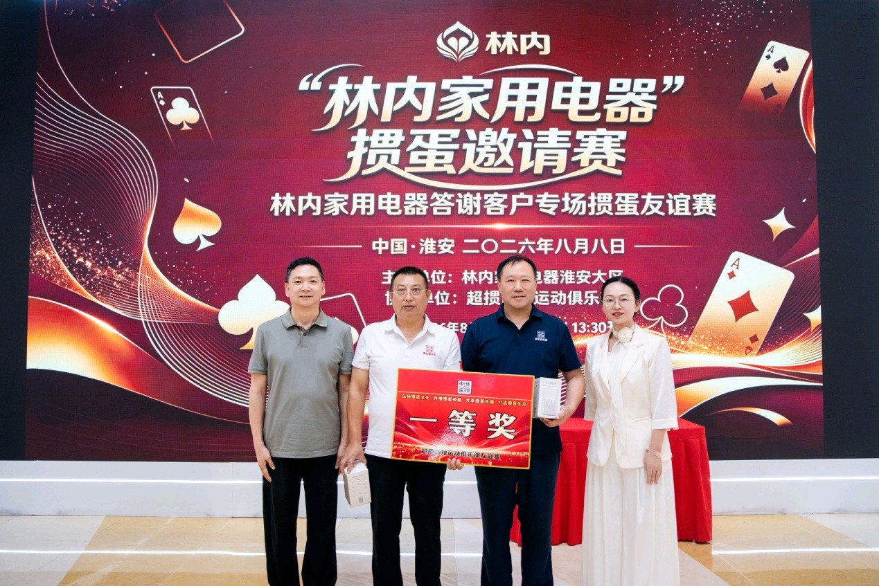 智弈聚友 赋能兴商｜林内家用电器掼蛋邀请赛在淮安圆满落幕（图23）