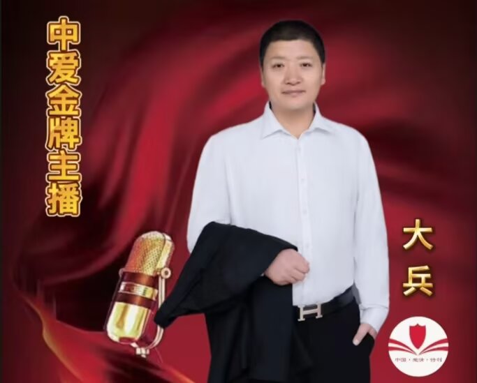 《中国爱情诗刊》（第5964期）【为你读诗】主播：大兵；作者：幻影（贵州）；审核：江玲、青青子衿（图3）