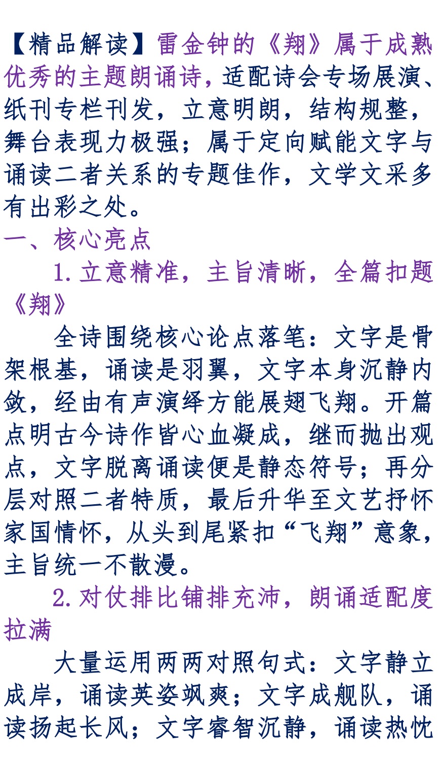 【海外华英-瑞典文学社】第06期“精品解读”《翔》作者：雷金钟，诵读：苑苑、旭日朝阳（图3）