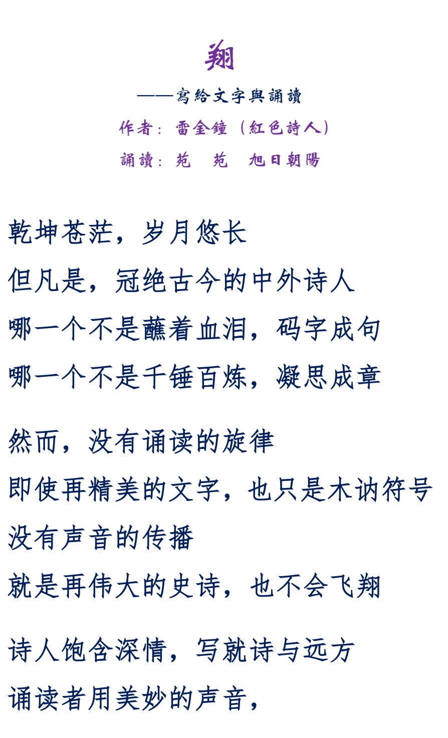 【海外华英-瑞典文学社】第06期“精品解读”《翔》作者：雷金钟，诵读：苑苑、旭日朝阳（图6）