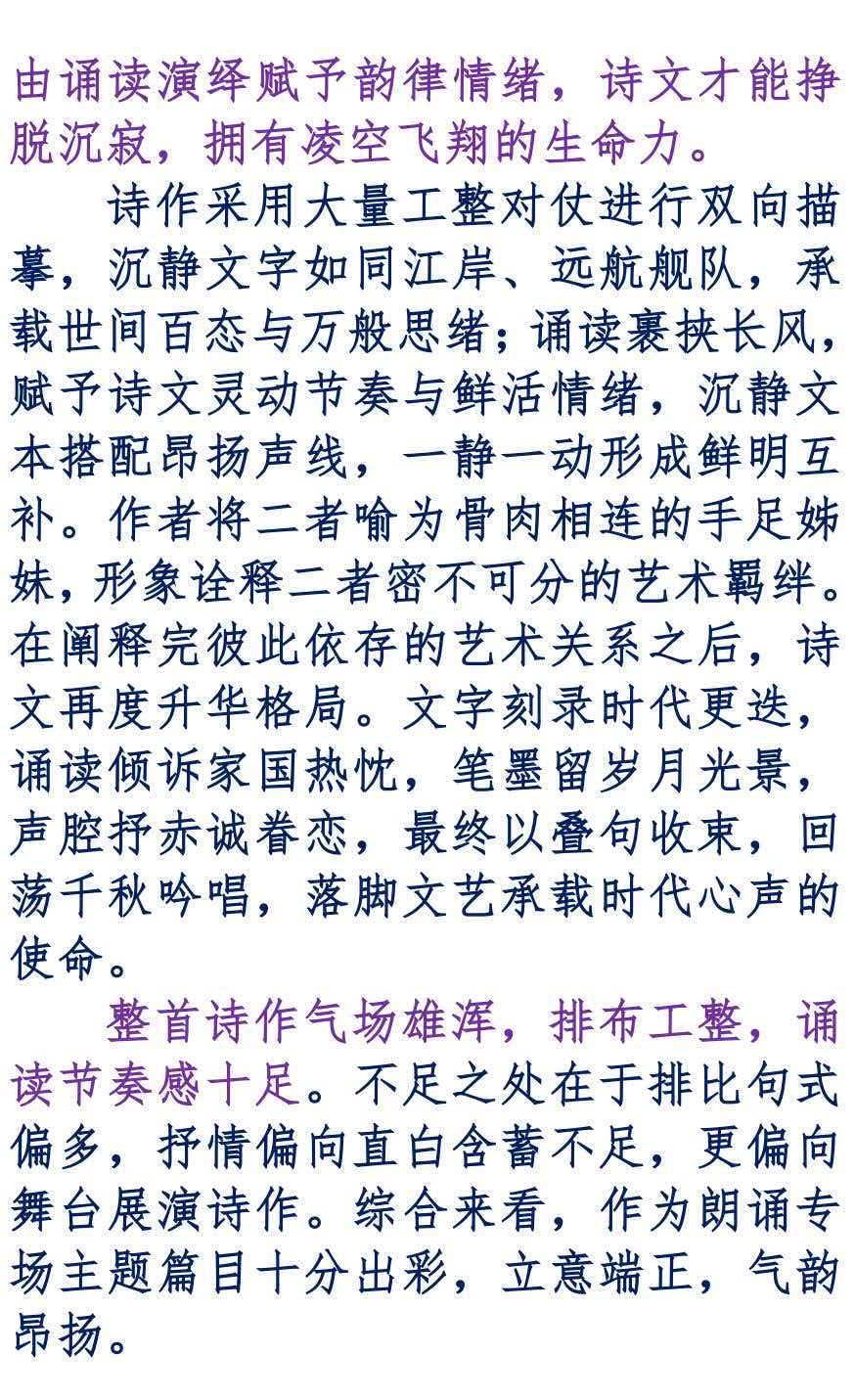 【海外华英-瑞典文学社】第06期“精品解读”《翔》作者：雷金钟，诵读：苑苑、旭日朝阳（图11）