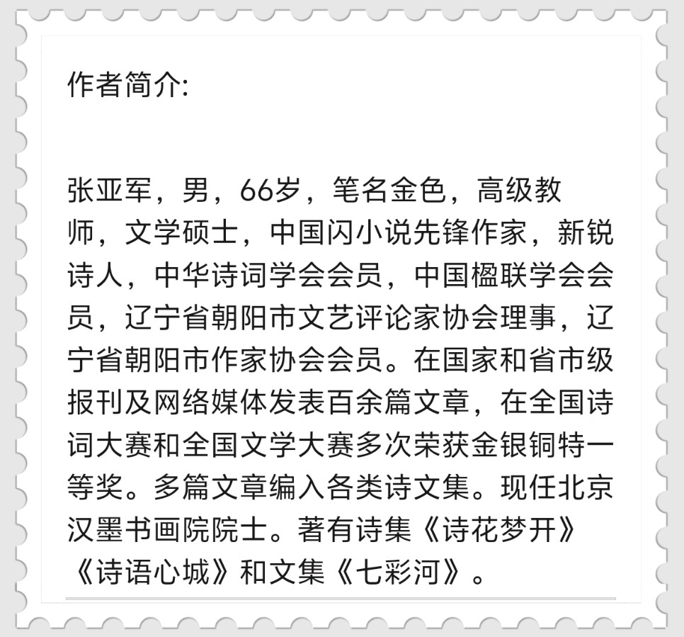 世界诗歌作协★有声专刊Ⅱ卓越诗人:张亚军《我愿永远留在朝阳》金牌主播:善待自己（图8）