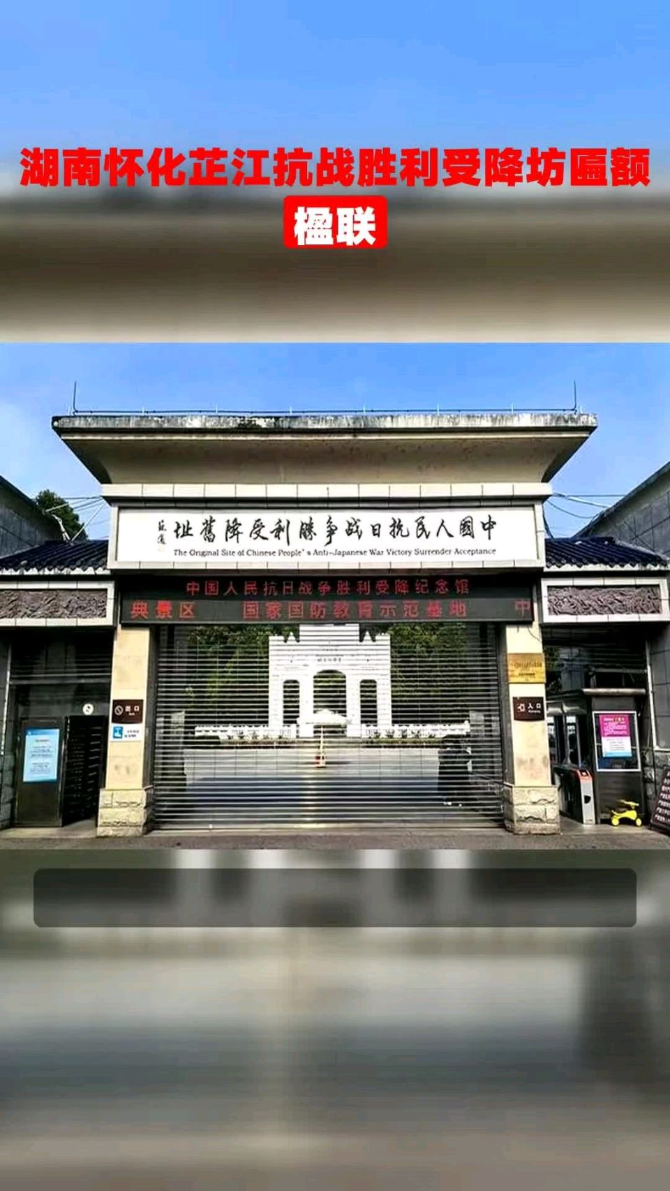 【荣耀中国】文学社*七律·壮哉!中国唯一受降纪念坊(二首)文/牟云青(山东龙口)(图10)