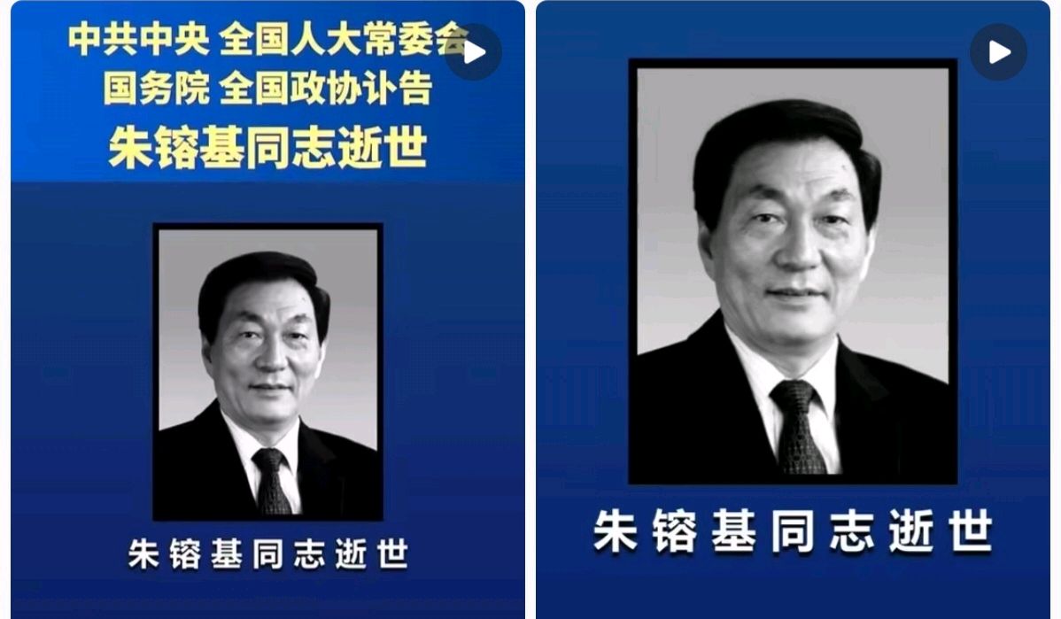 【缅怀】曾培方//痛悼朱镕基总理（图4）