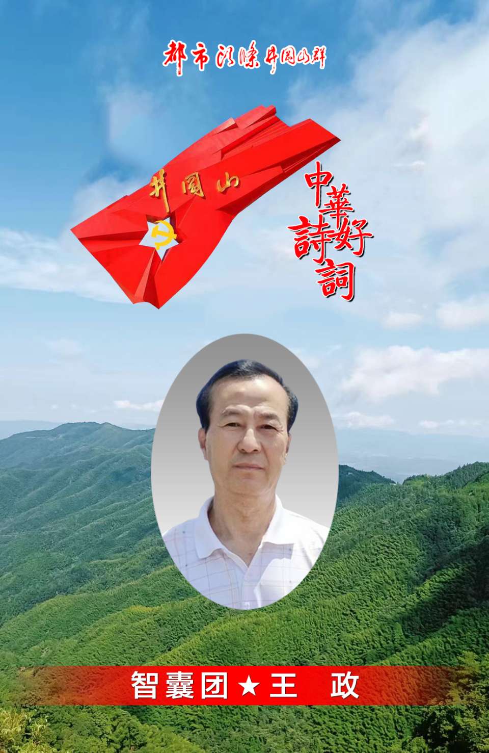 七律-悼朱镕基总理～王政（辽宁）（图20）