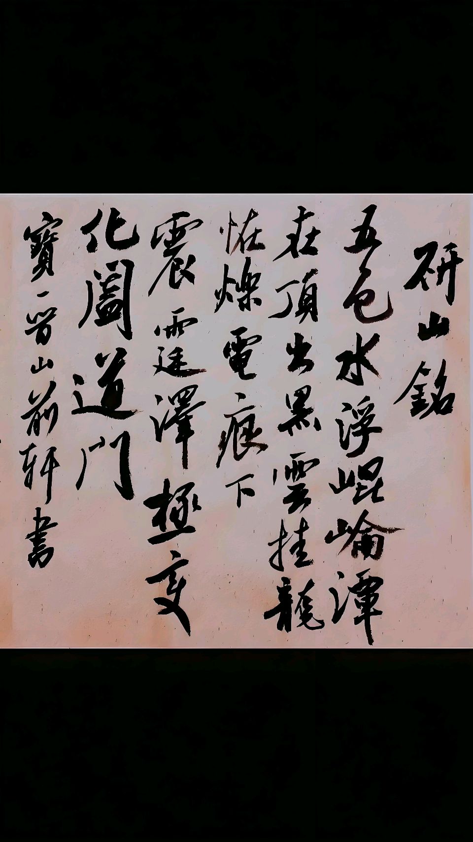 米癫实为楚狂秉性是湖北书法之巅 ——谦论楚书与“丑书”误区辨正(图4)