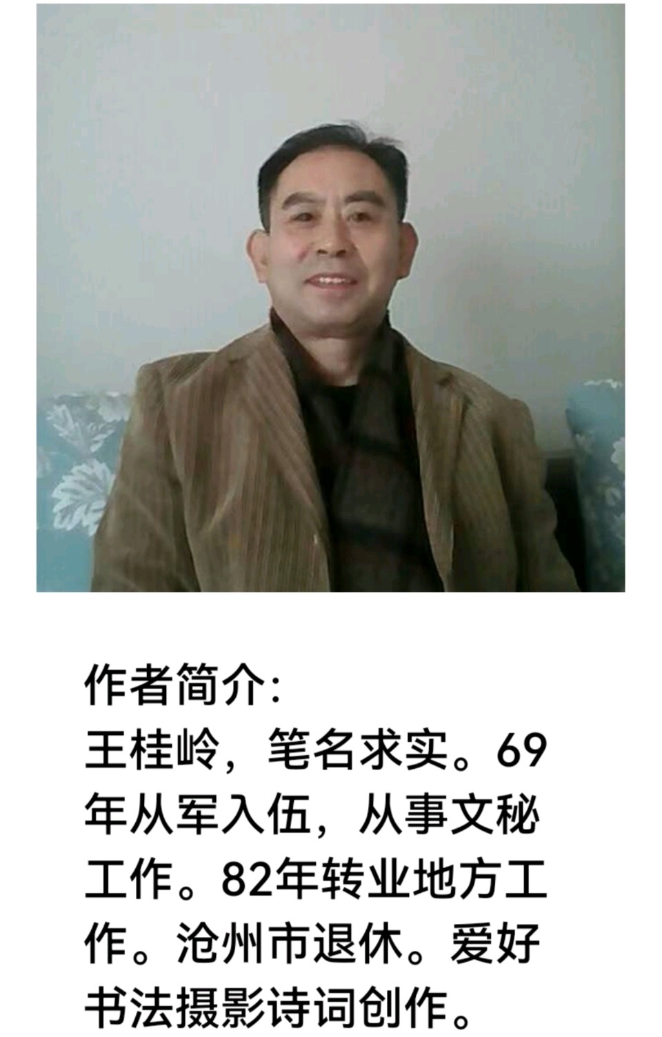 七绝·孟秋文/王桂岭（图6）