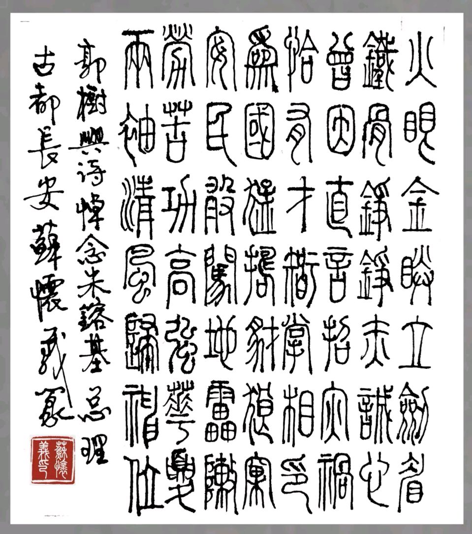 【长安诗文•悼念】丹舟文/苏怀义/素描：悼念朱镕基总理（图5）