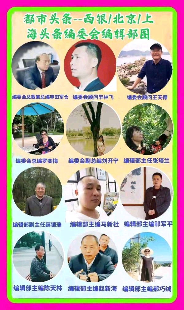孟秋吟 作者 薛有毅 钟明和 李连庆 贾忠杰 李连山 李明均 乔维祖 张华兴 柯美柘 王富保 长白居士 北京头条(图7)