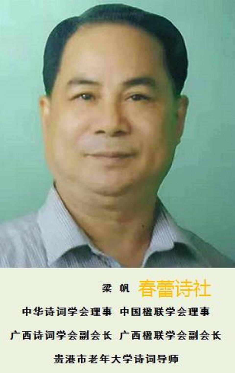 梁帆