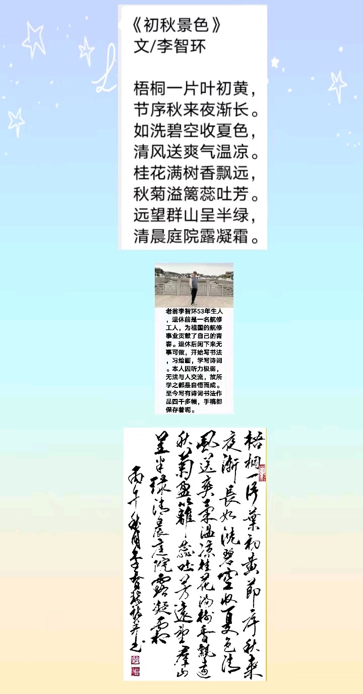 《初秋景色》文/李智环（图4）
