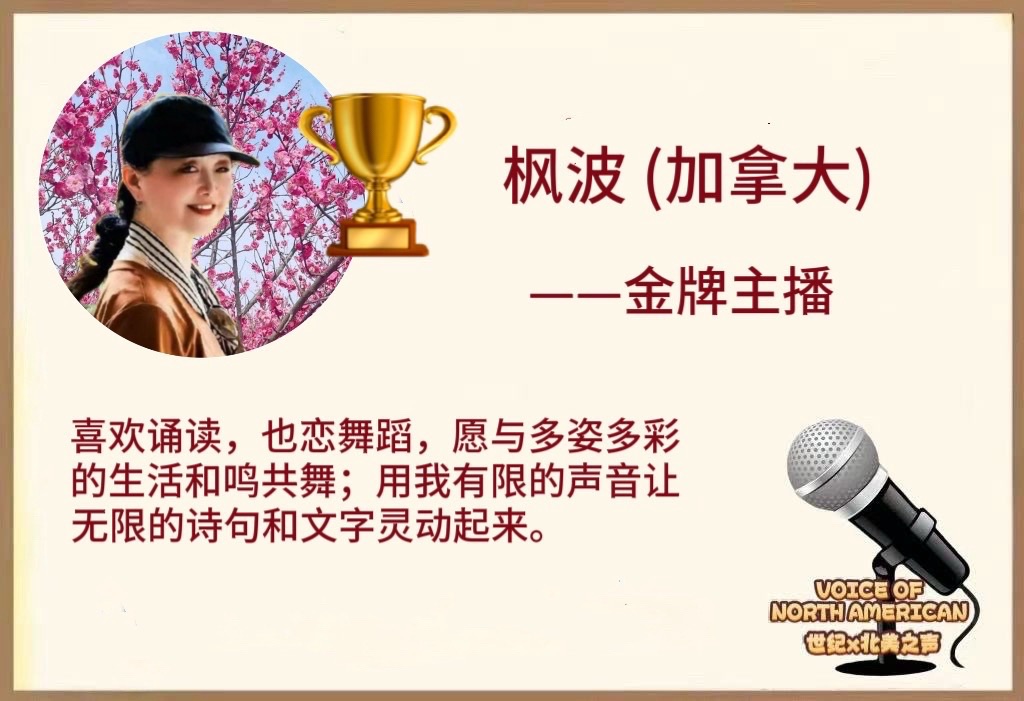 「白雪专栏」《又是一年中秋时》作者:天宫玉兔 (北京) 朗诵:枫 波 (加拿大)【海外华英】(图8)