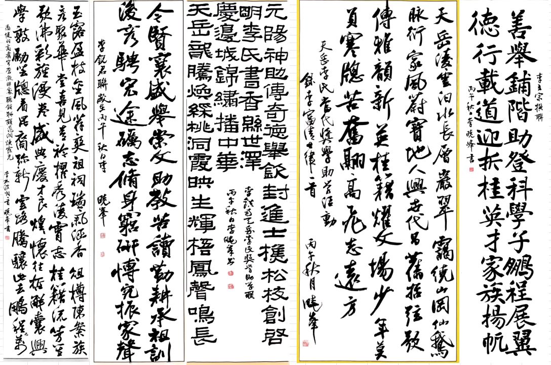 天岳李氏诗词微刊 (第3期) 奖学助学(图10)