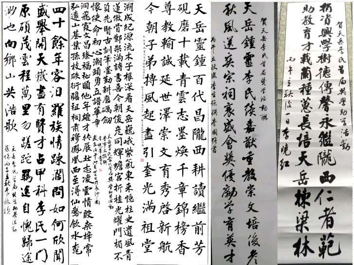 天岳李氏诗词微刊 (第3期) 奖学助学(图11)