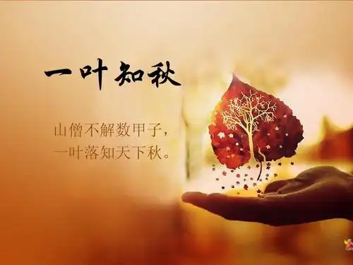 五绝·一叶知秋（藏头诗）‖文/杨修志（图3）