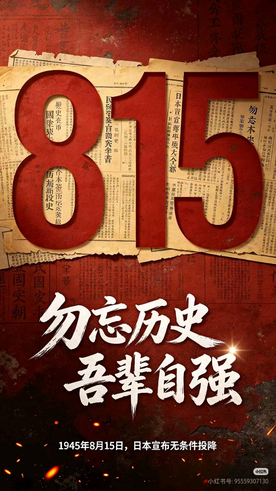 现代诗一首《正义的见证》一一写在日本投降日作者:唐增虎(山东)（图2）