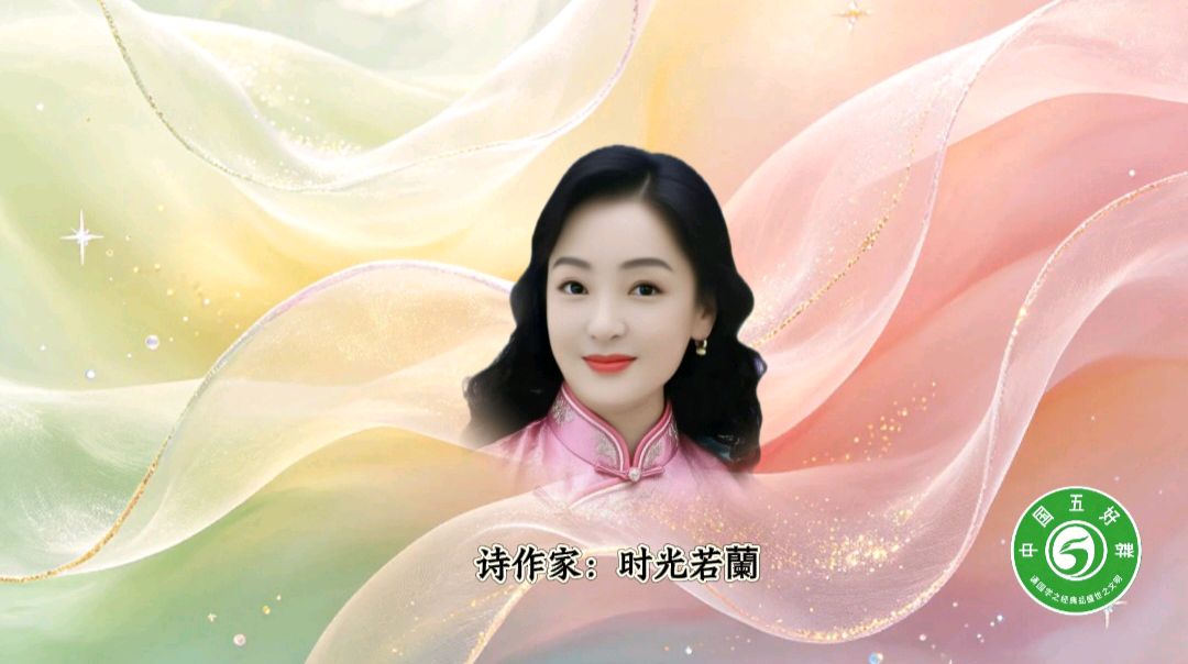 中国五好群原创作品四首/诗作家：赵东成/诗作家：时光若蘭/金牌主播：青青草【第207期】（图5）