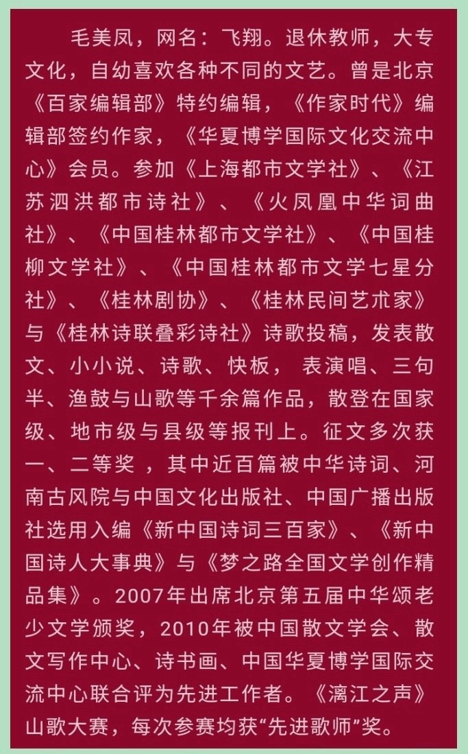毛美凤（桂林 ）《悼朱镕基总理》.桂林市诗词楹家学会叠彩诗社第171期.北京头条.都市头条（图6）