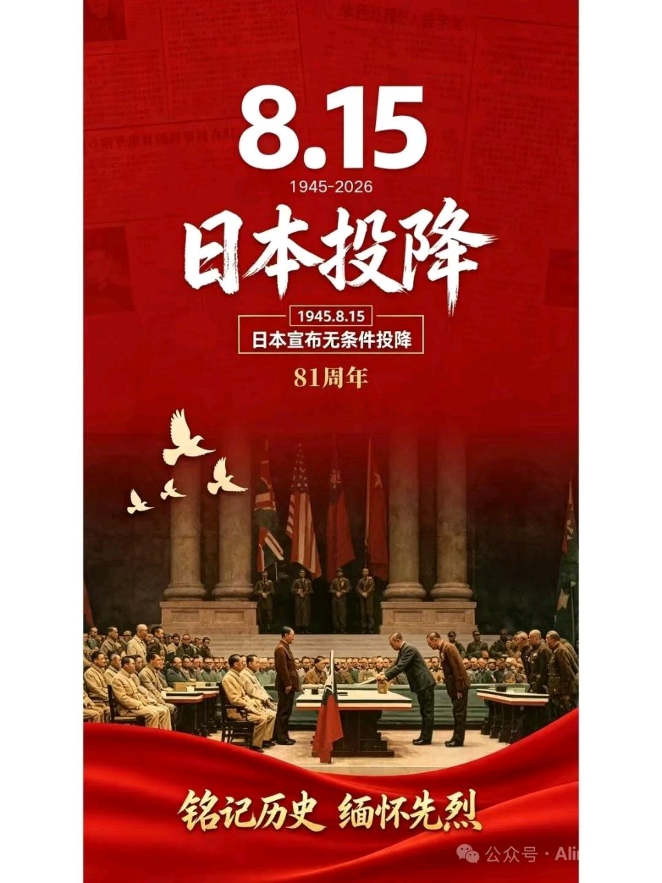 【中国诗人】文坛*8.15日本投降日感怀作者/戴建中（江苏）（图2）