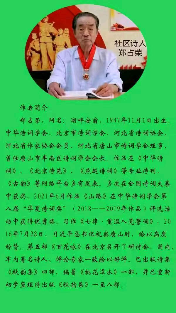 【中•诗•龙•社】发布郑占荣《秋日纵歌之九》（图5）
