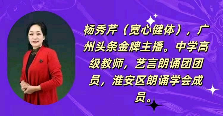 请欣赏‖何霖生老师11首原创秋日绝句/主播：小萍荷/枝子/常想一二/张莉/宽心健体/玉林（图18）
