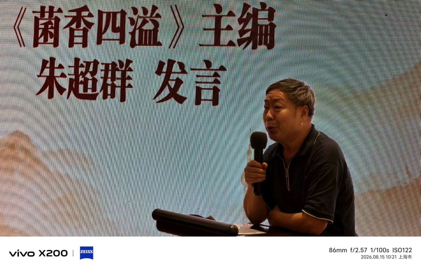 “牛夫人牛肝菌”杯第六届中国龙文学奖精选集《菌香四溢》今天上午在上海书展举办首发式——文学与科技共谱产业新辉煌,文:袁德礼、摄:陶建幸谢广庆、诗/陈敬标、陶建幸(图5)