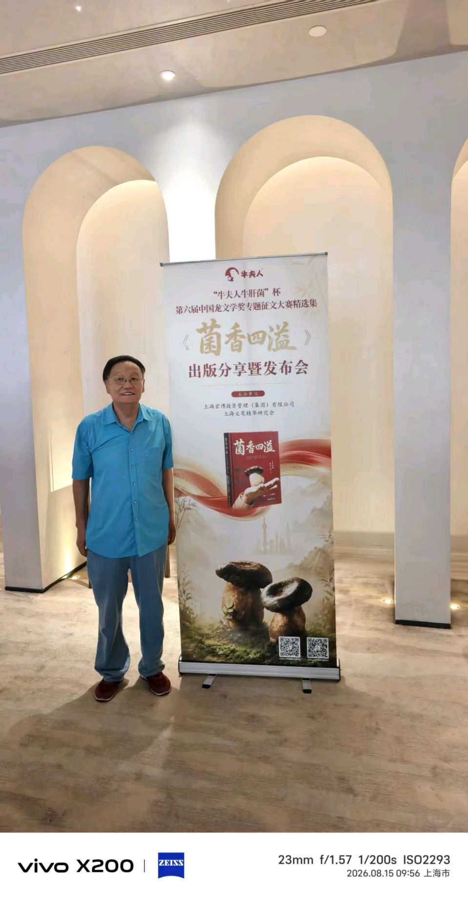 “牛夫人牛肝菌”杯第六届中国龙文学奖精选集《菌香四溢》今天上午在上海书展举办首发式——文学与科技共谱产业新辉煌,文:袁德礼、摄:陶建幸谢广庆、诗/陈敬标、陶建幸(图47)
