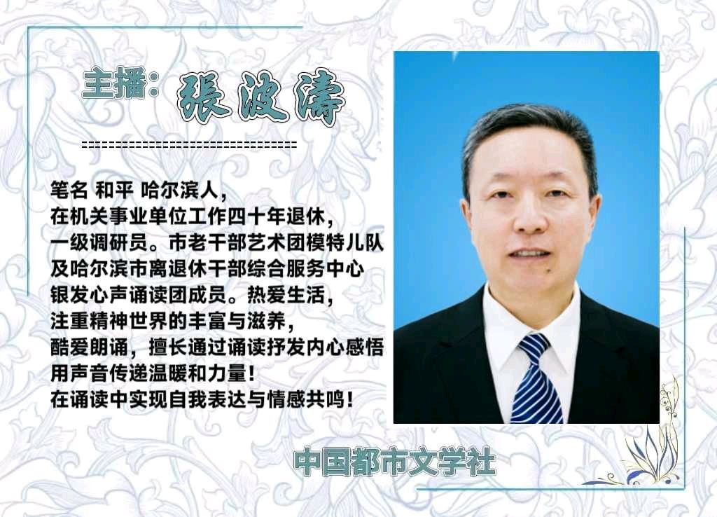 【隆重推出】《秋光铸羽,冰城留韵》 作者 吴军久 ‖ 合诵 方音 崔宏卓 甜歌姐姐&和平哥(图15)
