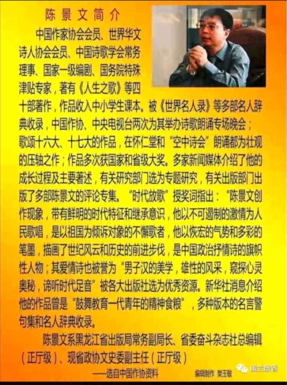 【七夕特刊】陈景文《骨含仙气诗喷彩一一送给娇妻》‖合诵：崔宏卓 周伟 （幽兰）宋富黎（图4）