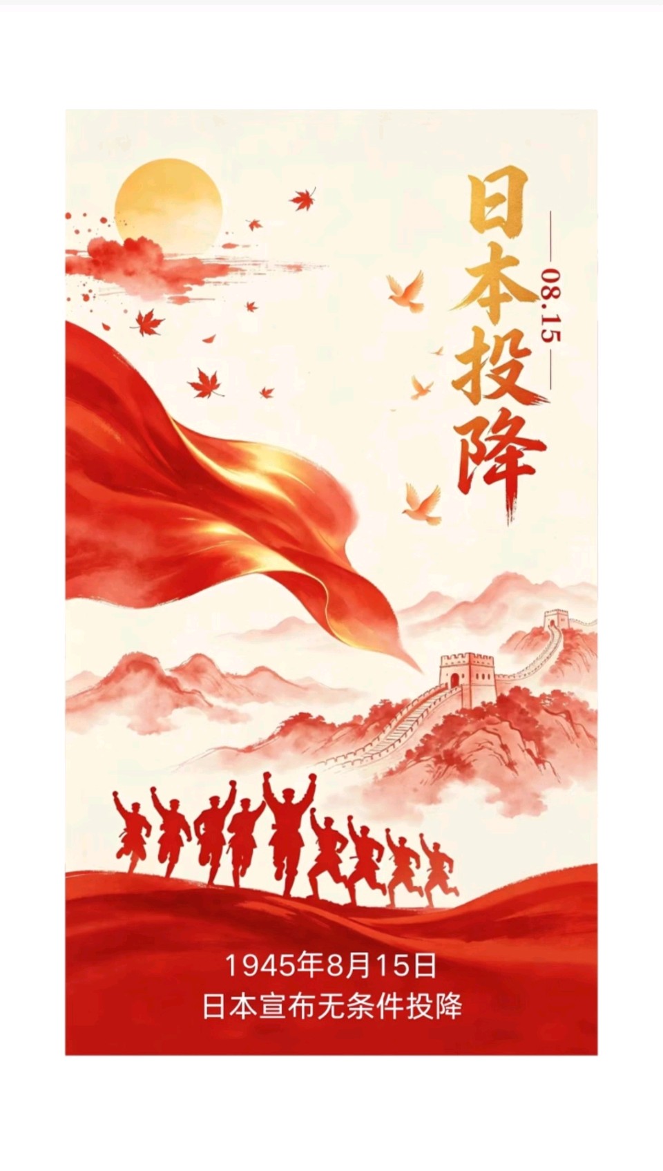 鹧鸪天《耻辱柱上膏药旗》——写在日本侵略军投降日 作者:刘国星（图4）